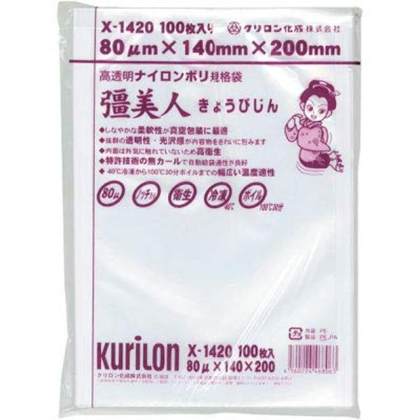 真空袋 彊美人 X-1420 厚80μ 100枚入 (バラ出荷対応) 高強度五層/三方規格袋 ナイロ...