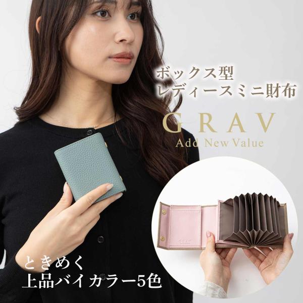 GRAV 財布 レディース 本革 ミニ財布 コンパクト ときめく上品バイカラー ボックス型レディース...