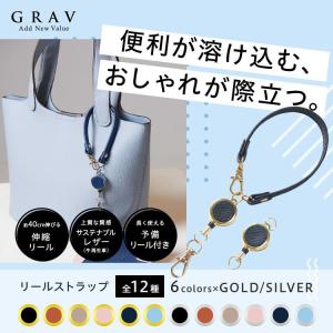 キーホルダー キーリング ストラップ リールストラップ 伸びるストラップ リールキーホルダー 革 レザー プレゼント ストラップスマホ grav GRAV｜winforward