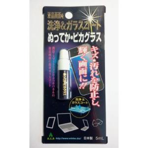 スマホに クリア液晶保護ガラスコート剤『ぬってか・ピカグラス』“フィルムを貼る”から“ガラスを塗る”｜wing-of-freedom