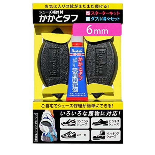 RunLife(ランライフ) 靴修理 シューズ補修材『 かかとタフ 』 6mm スターターキット S...