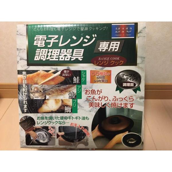 電子レンジ専用調理器具 レンジクック お料理レシピ付