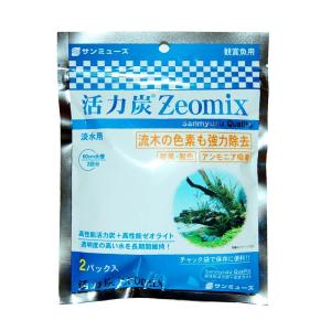 サンミューズ 活力炭 Zeomix 2パック入｜wing-of-freedom