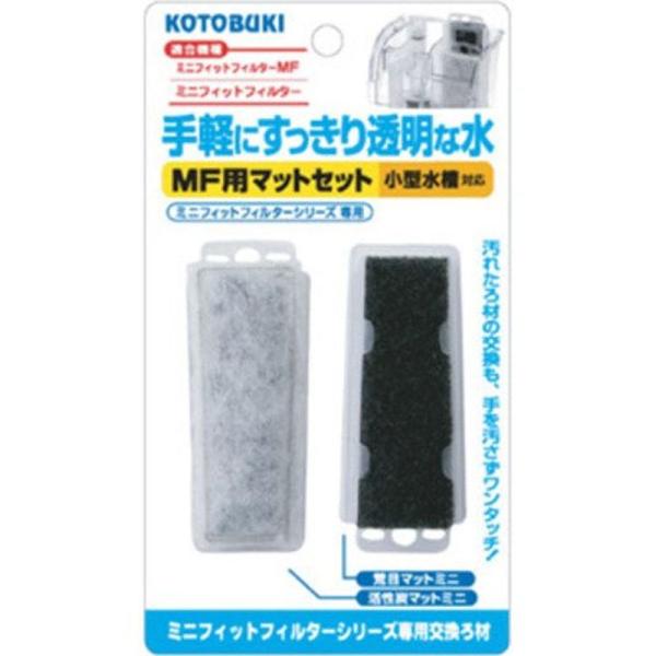 寿工芸 コトブキ工芸 ミニフィットフィルター用マットセット