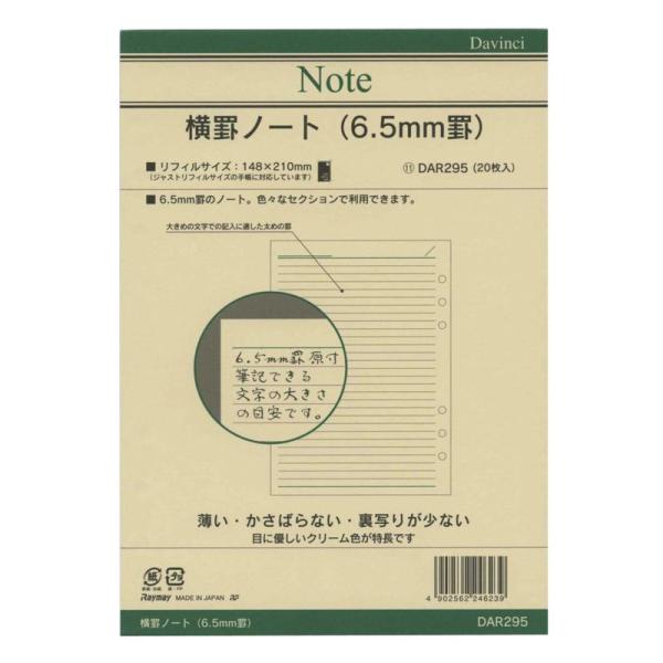 レイメイ藤井 ダヴィンチ リフィル ノート 6.5mm横罫 A5サイズ DAR295