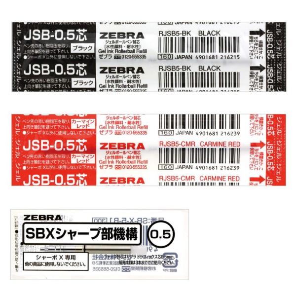 ゼブラ ボールペン シャーボX 替芯 JSB-0.5芯+シャープ機構セットE SB-X-JSB5-E