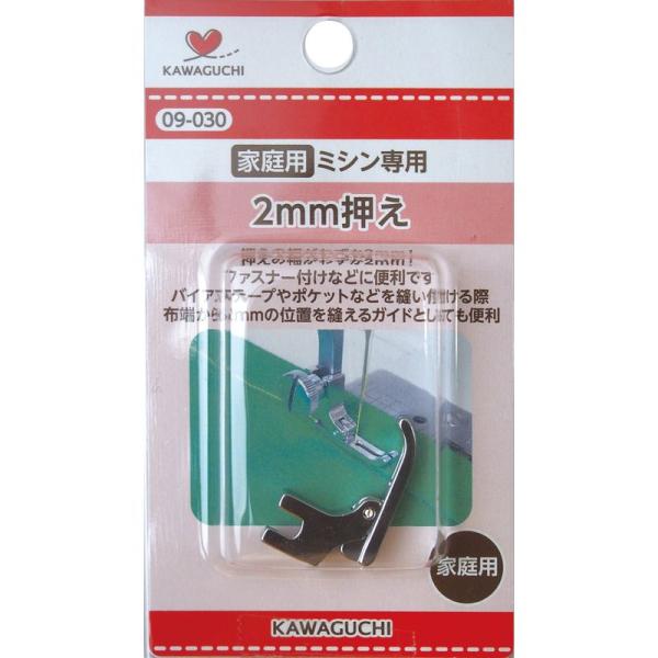 KAWAGUCHI(カワグチ) ミシンアタッチメント 2mm押え 家庭用（HA） 09-030