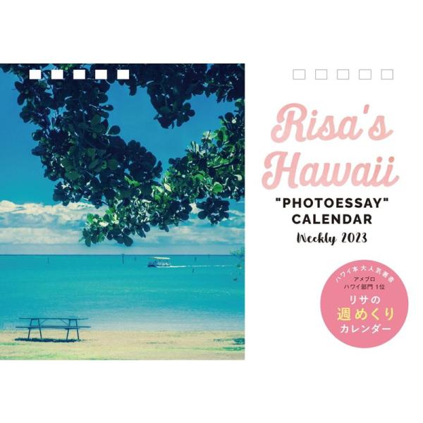 Risa s Hawaii PHOTOESSAY CALENDAR2023 (カレンダー)