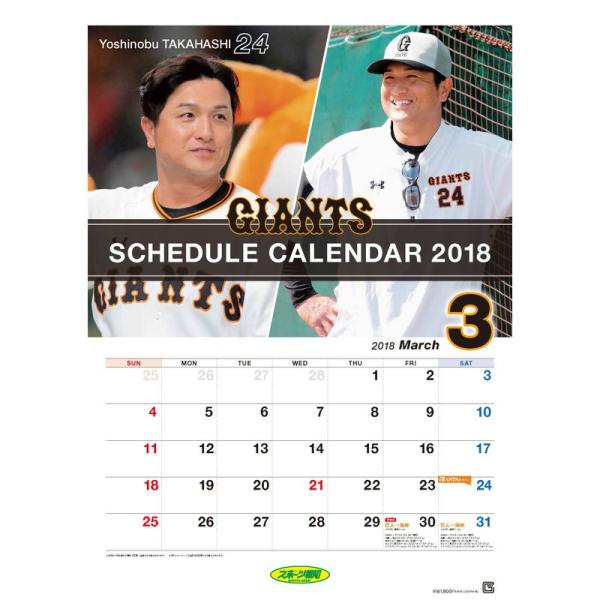 ジャイアンツスケジュールカレンダー2018 (カレンダー)