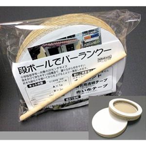 段ボールでパーランクー