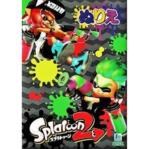 スプラトゥーン2 塗り絵の商品一覧 通販 Yahoo ショッピング