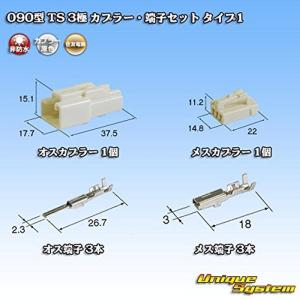住友電装 090型 TS 非防水 3極 カプラー・端子セット タイプ1