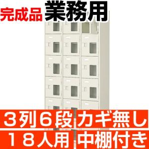 18人用 シューズボックス 業務用 シューズロッ...の商品画像