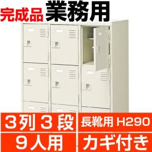 業務用 シューズボックス 9人用 長靴・ブーツ用...の商品画像