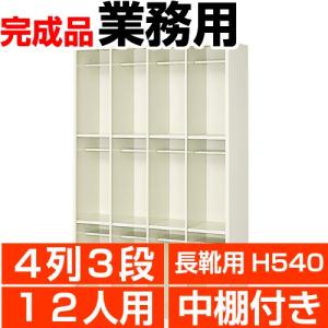 業務用シューズボックス 長靴 ロングシューズ用 ...の商品画像