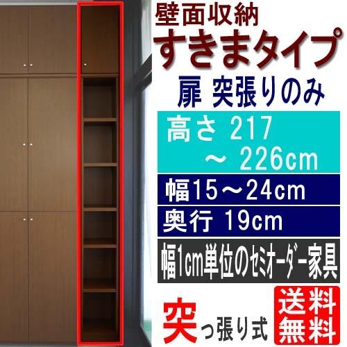 薄型文庫本スキマ収納 コミック棚 高さ２１７〜２２６ｃｍ幅１５〜２４ｃｍ奥行１９ｃｍ厚棚板（棚板厚2...