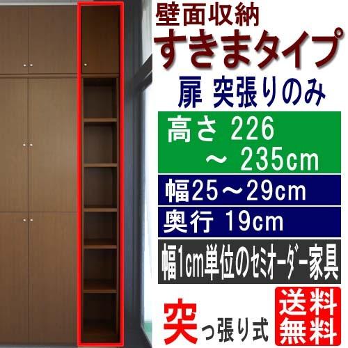 洗濯機横薄型スキマラック コミック棚 高さ２２６〜２３５ｃｍ幅２５〜２９ｃｍ奥行１９ｃｍ