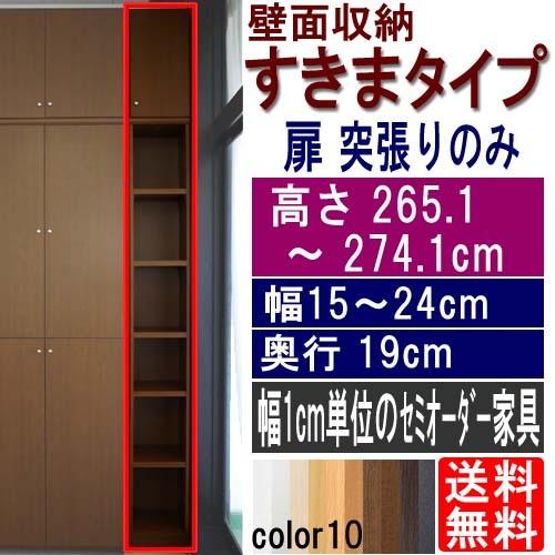 スリム本棚 つっぱり棚 高さ２６５．１〜２７４．１ｃｍ幅１５〜２４ｃｍ奥行１９ｃｍ厚棚板(棚板厚2....