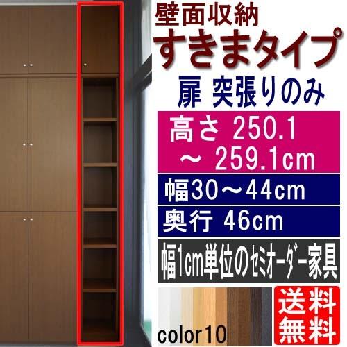 隙間奥深転倒防止棚 つっぱり棚 高さ２５０．１〜２５９．１ｃｍ幅３０〜４４ｃｍ奥行４６ｃｍ