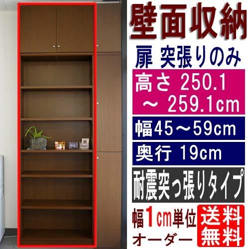 薄型つっぱり本棚 隙間収納 高さ２５０．１〜２５９．１ｃｍ幅４５〜５９ｃｍ奥行１９ｃｍ