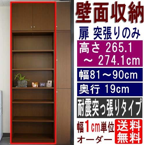 ワイドコミック本棚 収納家具 高さ２６５．１〜２７４．１ｃｍ幅８１〜９０ｃｍ奥行１９ｃｍ厚棚板(棚板...