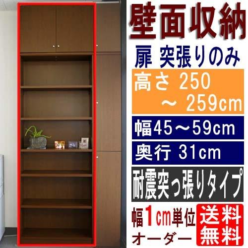 リビング収納 つっぱり棚 高さ２５０〜２５９ｃｍ幅４５〜５９ｃｍ奥行３１ｃｍ