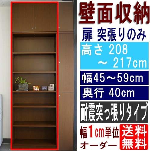 書斎本棚 書棚 高さ２０８〜２１７ｃｍ幅４５〜５９ｃｍ奥行４０ｃｍ