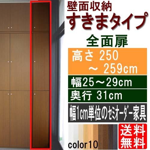 整理用隙間棚扉付き 突っ張り棚 高さ２５０〜２５９ｃｍ幅２５〜２９ｃｍ奥行３１ｃｍ