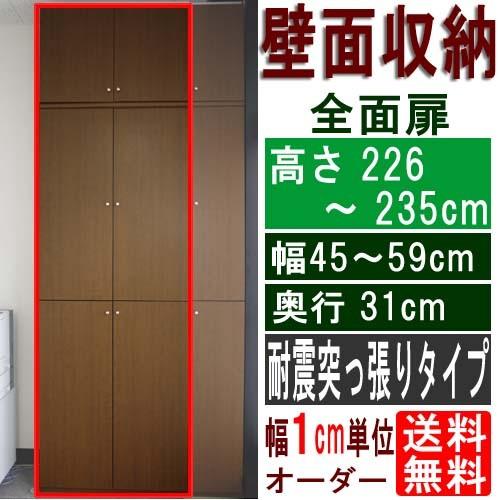 全面扉付き本棚 コミック棚 高さ２２６〜２３５ｃｍ幅４５〜５９ｃｍ奥行３１ｃｍ厚棚板（棚板厚2.5c...