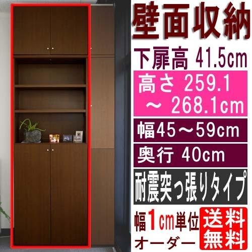 大型下扉付本棚 コミック棚 高さ２５９．１〜２６８．１ｃｍ幅４５〜５９ｃｍ奥行４０ｃｍ厚棚板(棚板厚...