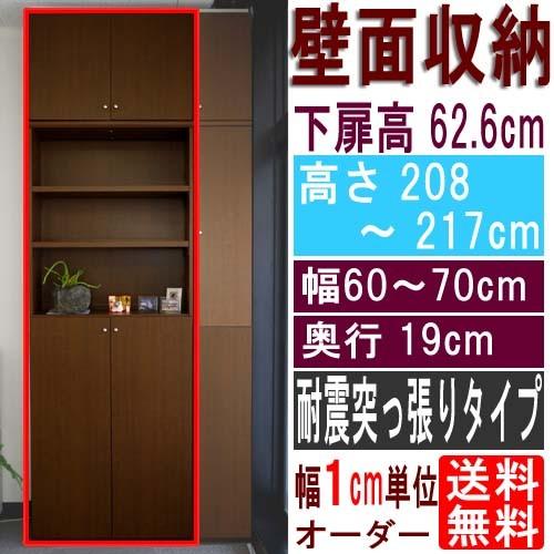 薄型壁面CD棚 収納棚 高さ２０８〜２１７ｃｍ幅６０〜７０ｃｍ奥行１９ｃｍ厚棚板（棚板厚2.5cm）...