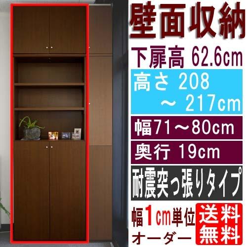 薄型壁面CD棚 突っ張り棚 高さ２０８〜２１７ｃｍ幅７１〜８０ｃｍ奥行１９ｃｍ厚棚板（棚板厚2.5c...