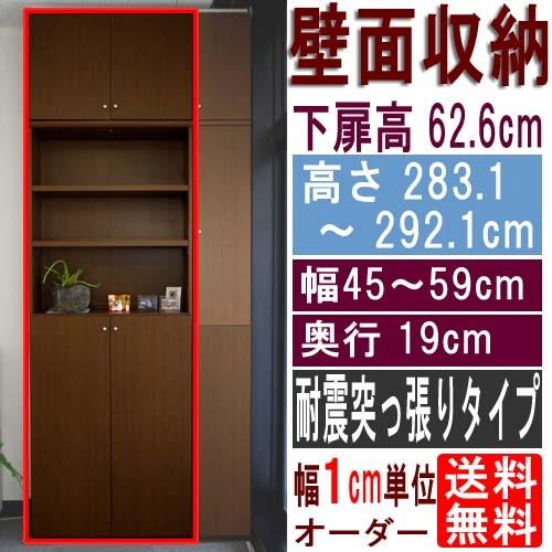 スリム壁面CD棚 収納家具 高さ２８３．１〜２９２．１ｃｍ幅４５〜５９ｃｍ奥行１９ｃｍ厚棚板(棚板厚...