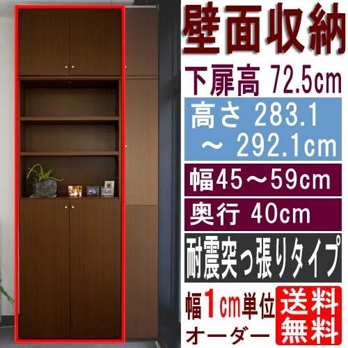 深型扉付きオフィス壁面収納 本棚 高さ２８３．１〜２９２．１ｃｍ幅４５〜５９ｃｍ奥行４０ｃｍ厚棚板(...