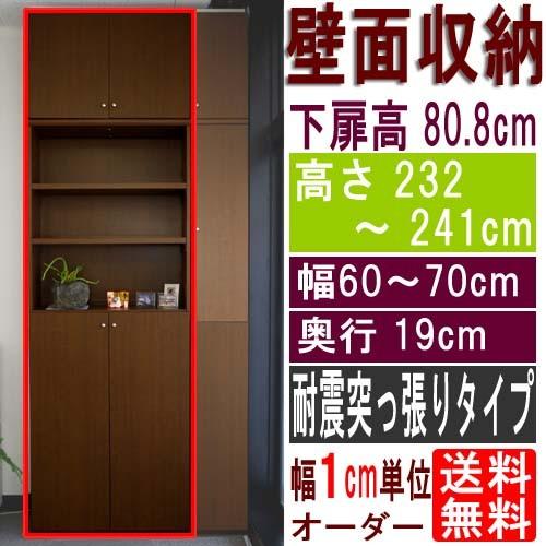 薄型壁面DVD棚 壁収納 高さ２３２〜２４１ｃｍ幅６０〜７０ｃｍ奥行１９ｃｍ厚棚板（棚板厚2.5cm...