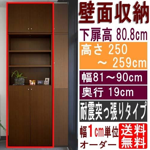 薄型壁面DVD棚 収納棚 高さ２５０〜２５９ｃｍ幅８１〜９０ｃｍ奥行１９ｃｍ厚棚板（棚板厚2.5cm...
