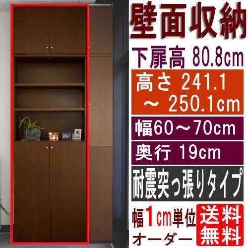 スリム壁面DVD棚 多目的収納 高さ２４１．１〜２５０．１ｃｍ幅６０〜７０ｃｍ奥行１９ｃｍ厚棚板(棚...