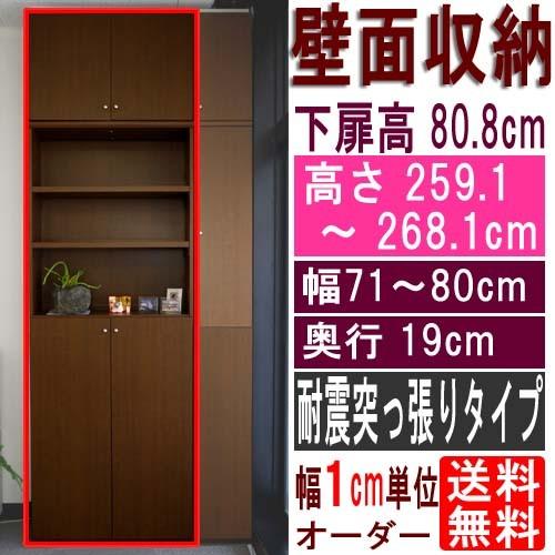 スリム壁面DVD棚 突っ張り棚 高さ２５９．１〜２６８．１ｃｍ幅７１〜８０ｃｍ奥行１９ｃｍ厚棚板(棚...