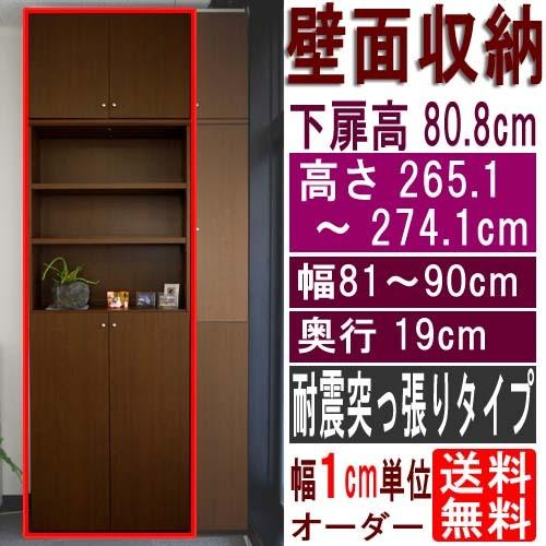 スリム壁面DVD棚 多目的収納 高さ２６５．１〜２７４．１ｃｍ幅８１〜９０ｃｍ奥行１９ｃｍ厚棚板(棚...