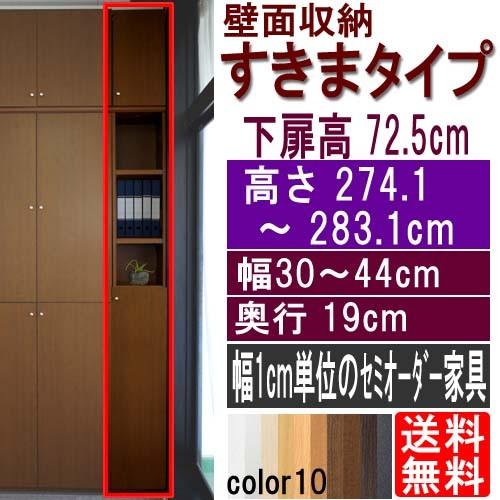 扉付つっぱり収納棚 本棚 高さ２７４．１〜２８３．１ｃｍ幅３０〜４４ｃｍ奥行１９ｃｍ 下扉高さ72....