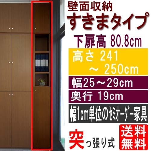 天井つっぱり隙間収納 突っ張り棚 高さ２４１〜２５０ｃｍ幅２５〜２９ｃｍ奥行１９ｃｍ厚棚板（棚板厚2...