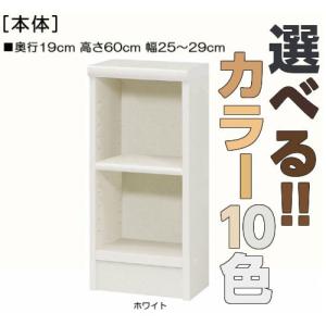 トイレ隙間収納 高さ６０ｃｍ幅２５〜２９ｃｍ奥行１９ｃｍ 絵本棚 お客様組み立て 納戸ボード 保管 階段下｜wing1