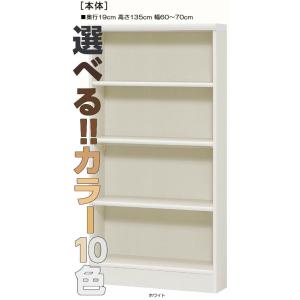 コミック収納 高さ１３５ｃｍ幅６０〜７０ｃｍ奥行１９ｃｍ CDラック 低ホルムアルデヒド 洗面所シェ...