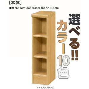 トイレ隙間収納 高さ８０ｃｍ幅１５〜２４ｃｍ奥行３１ｃｍ 参考書本棚 棚移動可 ベッドルーム収納 飾る 階段下｜wing1