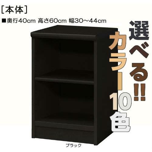 オーダーカラーボックス 高さ６０ｃｍ幅３０〜４４ｃｍ奥行４０ｃｍ CDラック 低ホルムアルデヒド 洗...