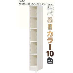 台所スリム収納 高さ１４９．９ｃｍ幅１５〜２４ｃｍ奥行４０ｃｍ 作品シェルフ フォースター 図書コーナー本棚 整理 ダイニング｜wing1