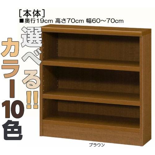 カウンター下収納 高さ７０ｃｍ幅６０〜７０ｃｍ奥行１９ｃｍ厚棚板（棚板厚み2.5cm）アルバムボード...