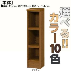 隙間飾り棚 高さ８０ｃｍ幅１５〜２４ｃｍ奥行１９ｃｍ厚棚板（棚板厚み2.5cm）百科事典家具 サイズ　オーダー ロビーディスプレイ飾る｜wing1