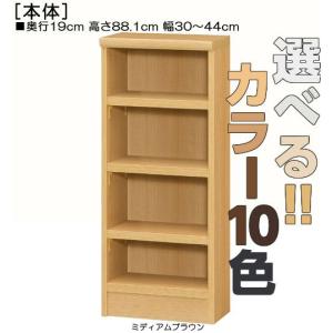 オーダー本棚 高さ８８．１ｃｍ幅３０〜４４ｃｍ奥行１９ｃｍ厚棚板（棚板厚み2.5cm）カタログディスプレイ 木製 学校ラック保管｜wing1