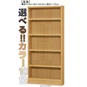 オーダー書棚 高さ149.9cm幅60〜70cm...の商品画像